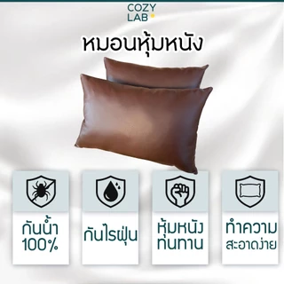 หมอนหุ้มหนังเทียม 1 กิโล แน่น หนังน้ำตาล