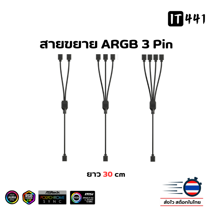 สายขยายช่อง ARGB  สาย Y ARGB Extension  ARGB 5V 3Pin