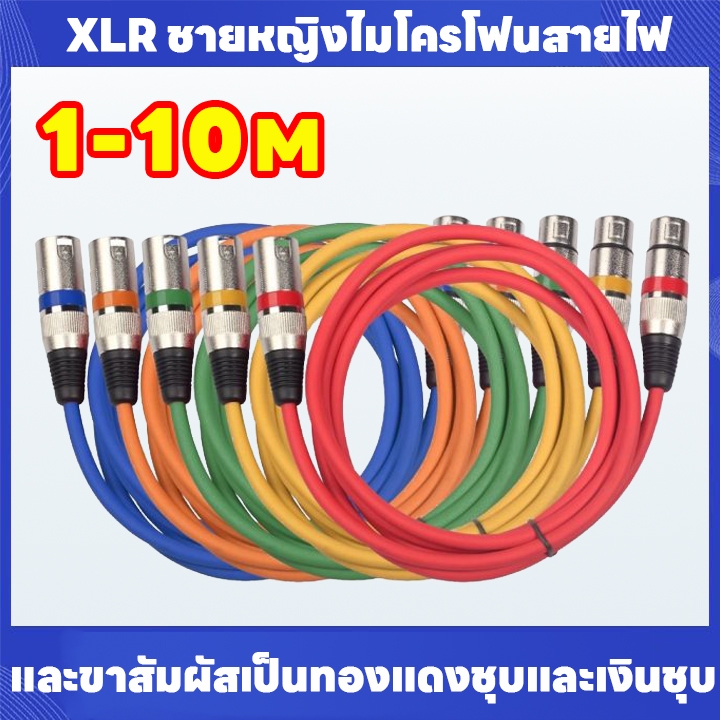 สาย XLR 3 พิน Balanced XLR ชายหญิงสายไมโครโฟนไมโครโฟนตัดเสียงรบกวนสายลําโพงสําหรับเครื่องขยายเสียง