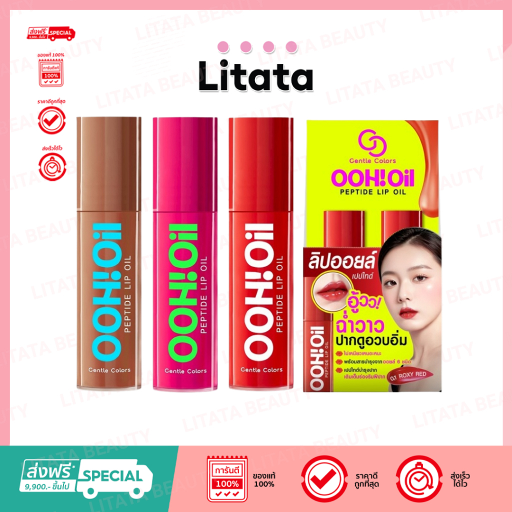(Mini) Gentle Colors Ooh Oil Peptide Lip Oil 2g ลิปออยล์ เนื้อฉ่ำบางเบา ไม่เหนอะปาก