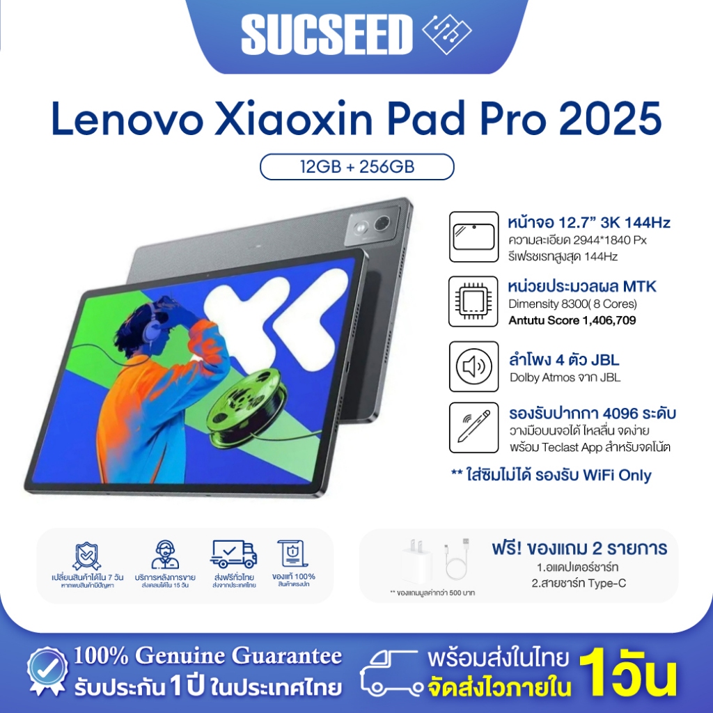 (Global Rom)  Lenovo Xiaoxin Pad Pro 2025 12+256GB Dimensity 8300 12.7 ความละเอียด 3K 144Hz ส่งจากไทย ประกันในไทย 1 ปี