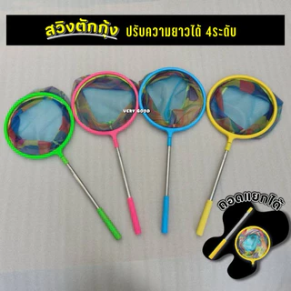 ❌ ไม่สามารถส่งรวมกับคันเบ็ดได้ ❌สวิงตักกุ้ง สามารถยืดได้