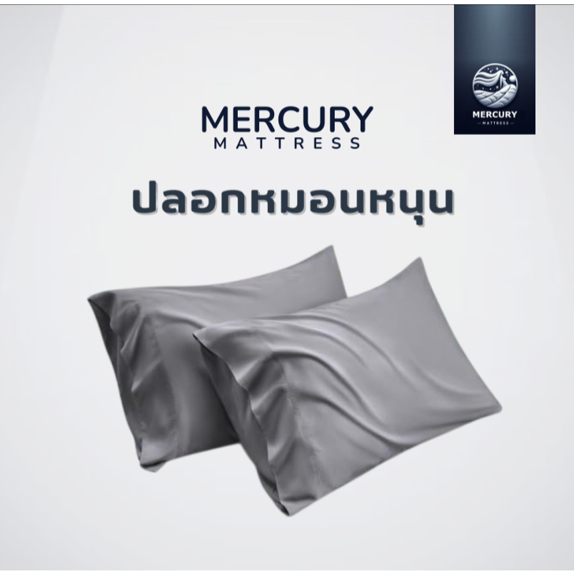 MercuryMattress ปลอกหมอนหนุนใยสังเคราะห์ ลดการสะสมของฝุ่น ผ้าไม่ละคายเคืองผิว