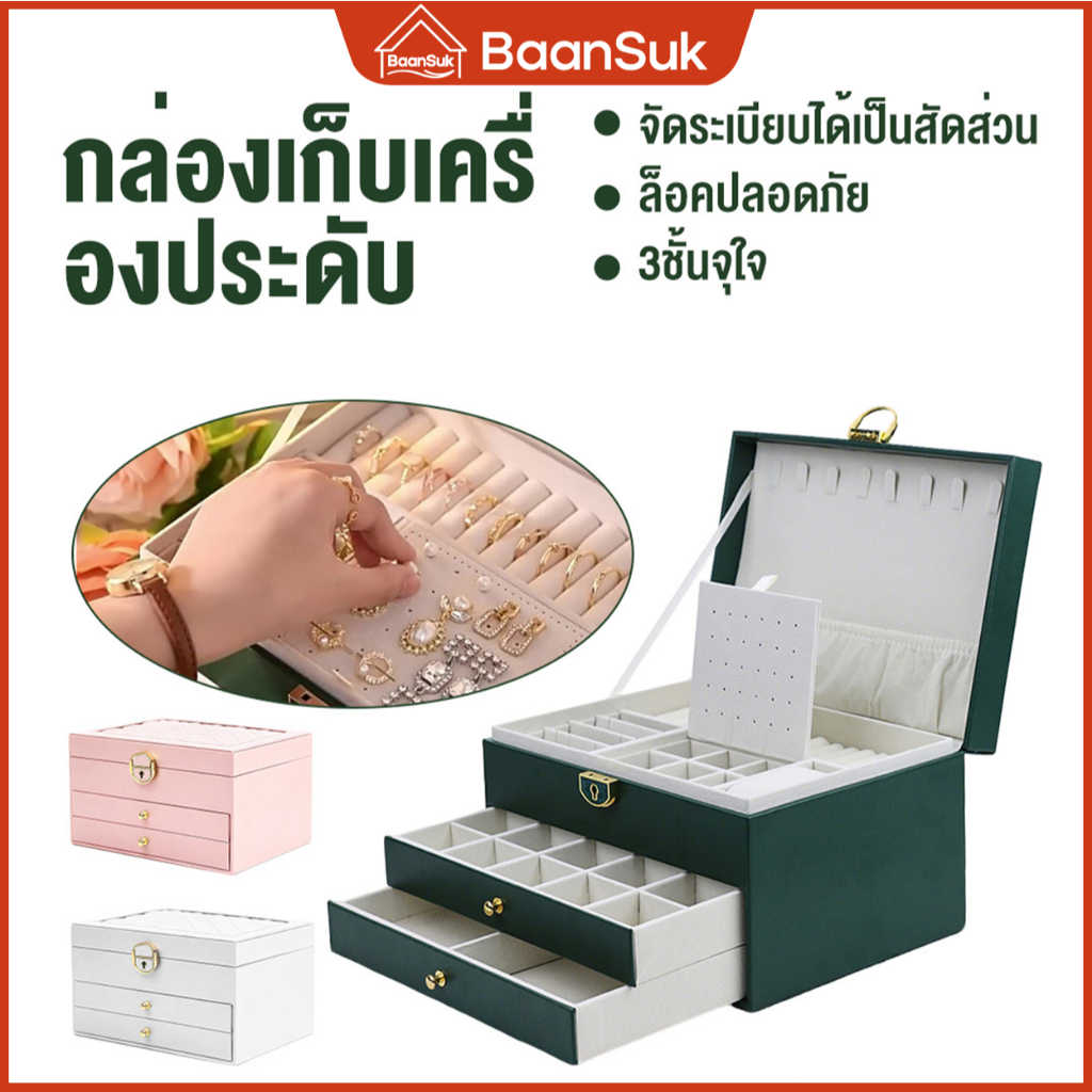 กล่องเก็บเครื่องประดับ อะคริลิก แบบลิ้นชัก 3 ชั้น กันฝุ่น 72กล่อง ที่เก็บเครื่องประดับ หนังPUคุณภาพสูง พร้อมตัวล็อคกุญแจ