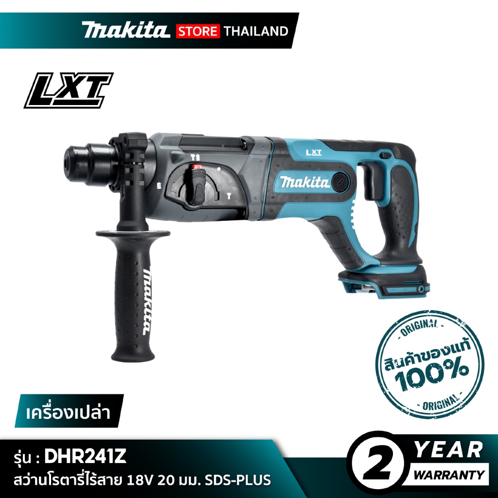 [เครื่องเปล่า] MAKITA : DHR241Z สว่านโรตารี่ไร้สาย 18V 20 มม. SDS-PLUS
