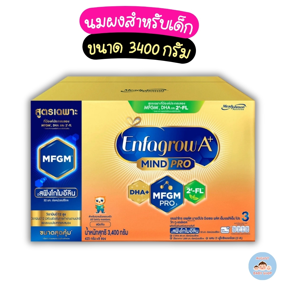 Enfagrow A+ Mindpro เอนฟา เอพลัสมายด์โปร  สูตร 3 ขนาด 3400 กรัม