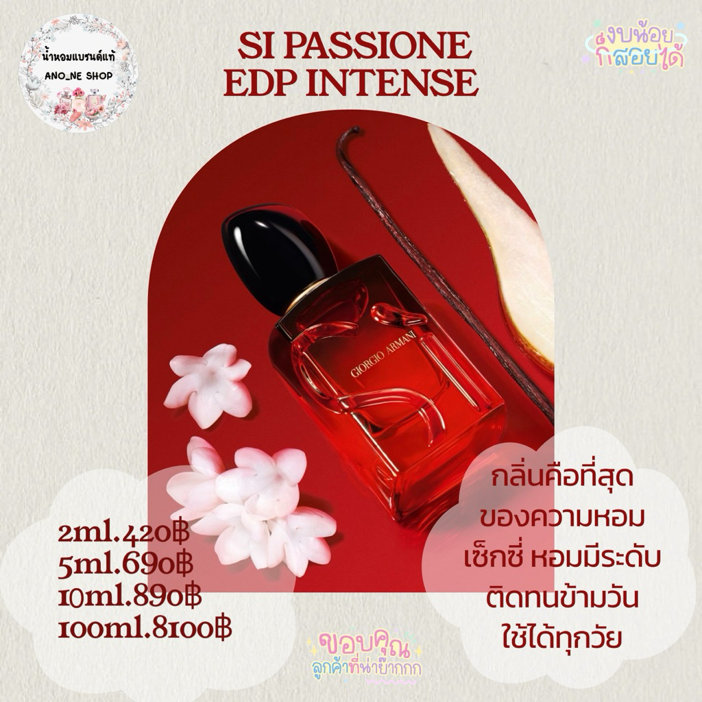 siแดงsipassioneEDP INTENSE