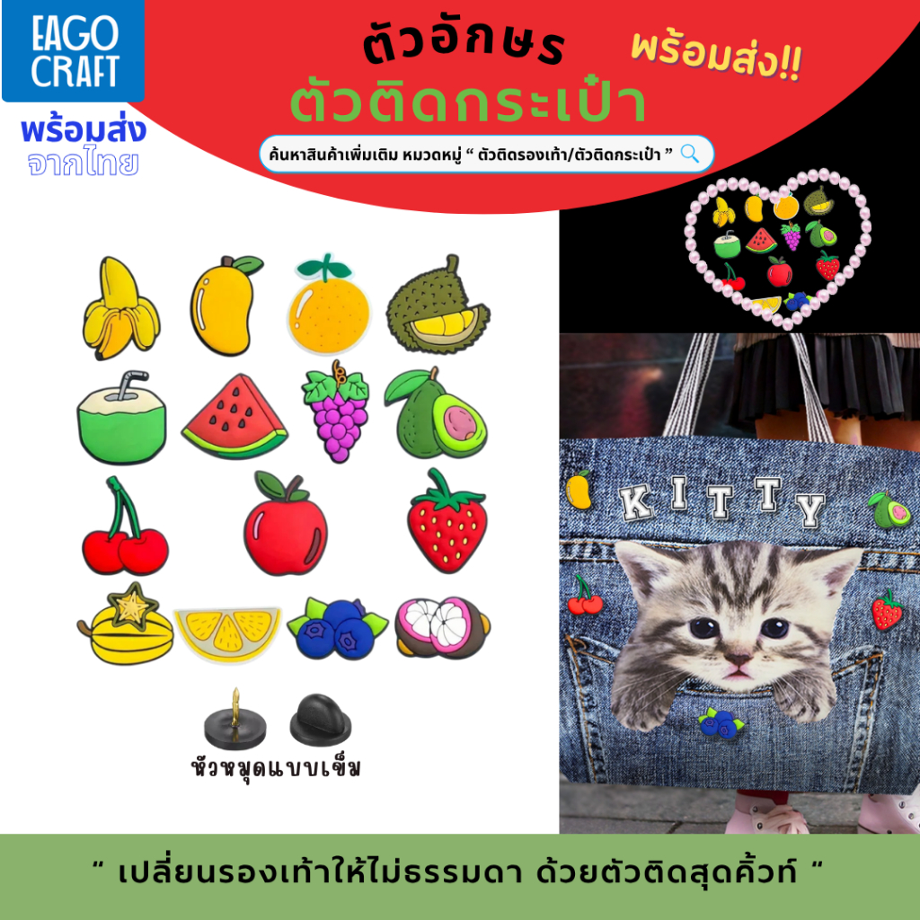 ตัวติดกระเป๋า ตัวการ์ตูน ร้านไทย หมุดเข็ม ตัวอักษร ตัวการ์ตูน ติดรองเท้า อุปกรณ์ตกแต่งกระเป๋า DIY