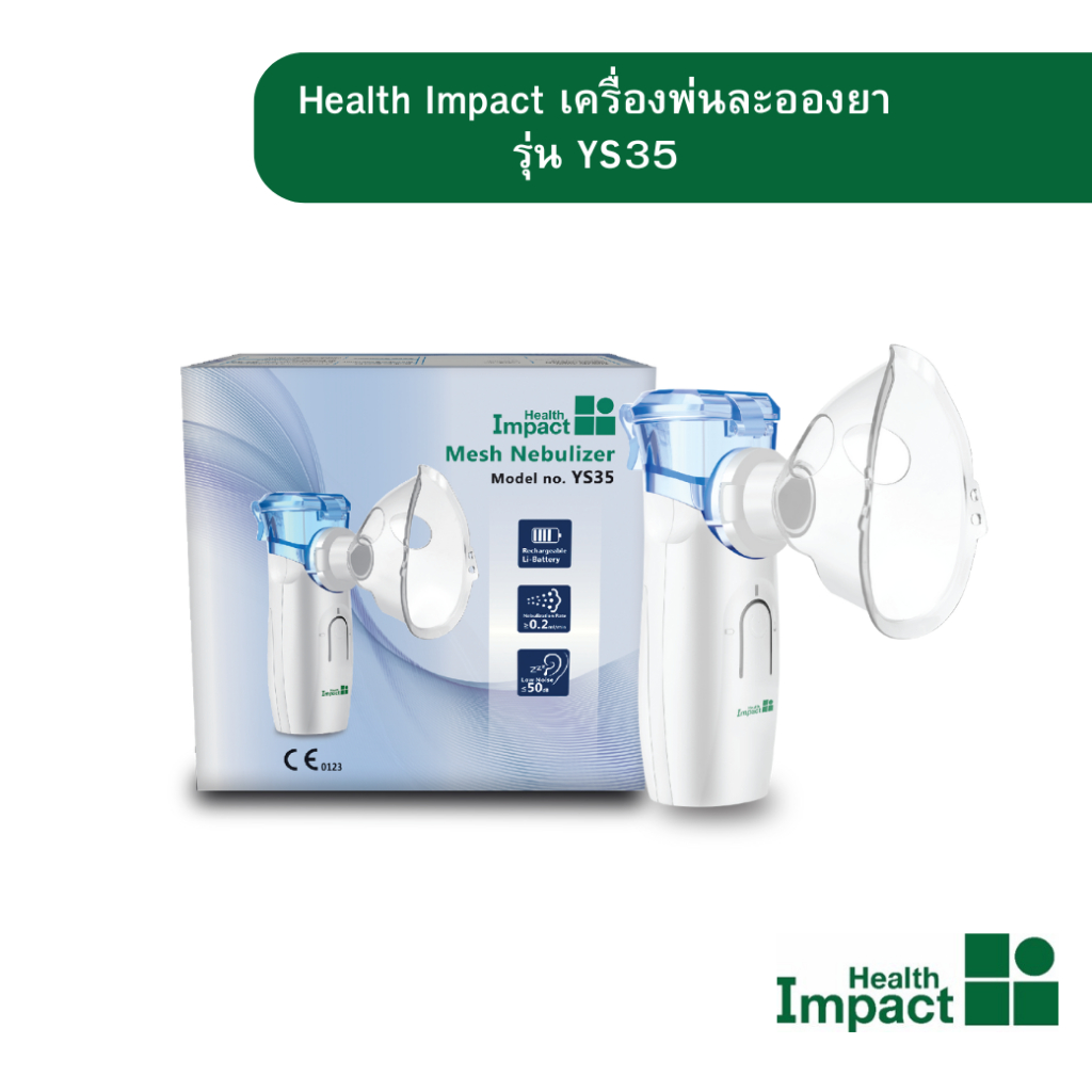 Health Impact เครื่องพ่นละอองยา รุ่น YS35