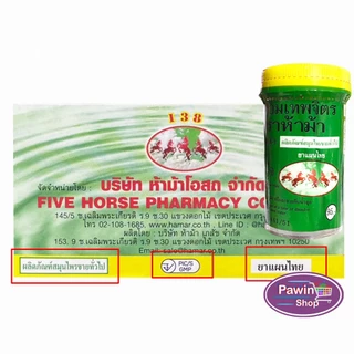ห้าม้า ยาหอมเทพจิตร เม็ดอม ขนาด 100 เม็ด [12 ขวดใหญ่/1 กล่อง] ห้าม้าโอสถ II 8121