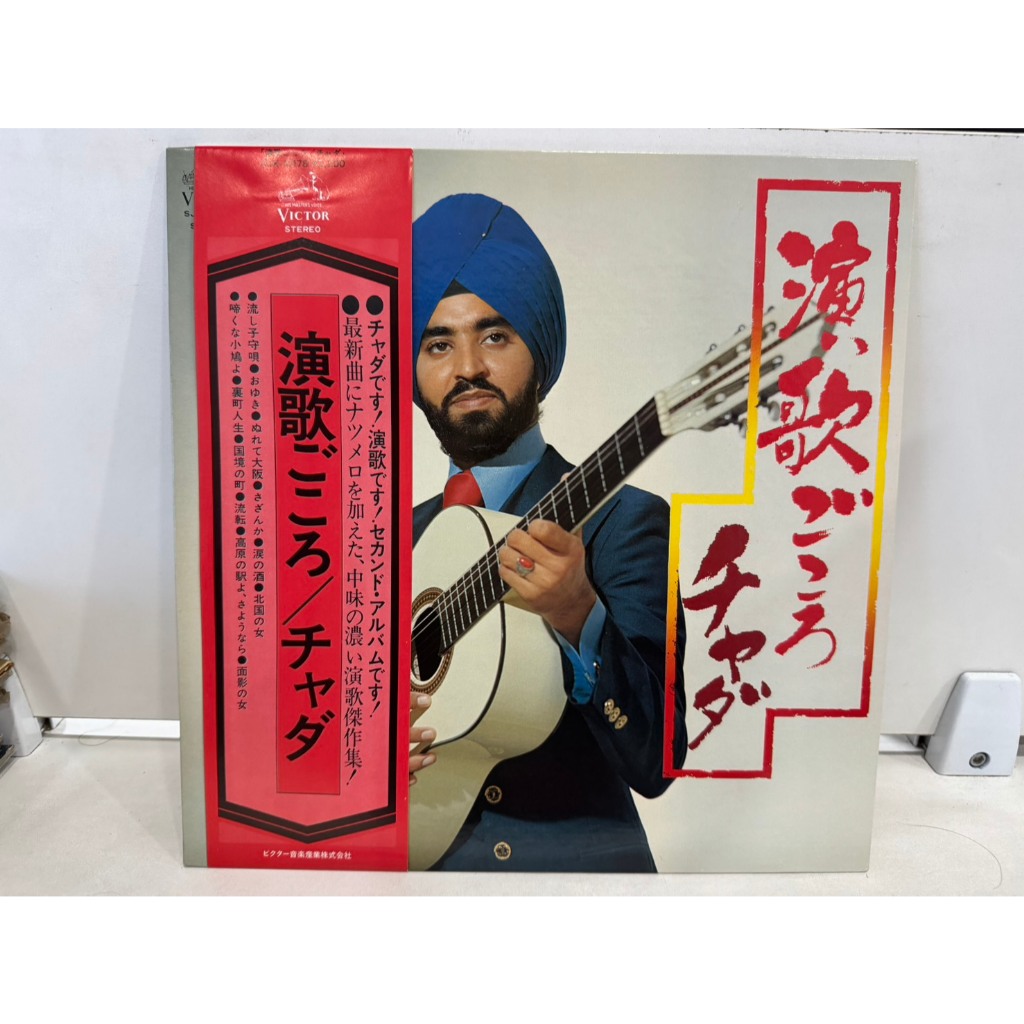 1LP Vinyl Records แผ่นเสียงไวนิล 演歌ごころ/チャダ      (H5D40)