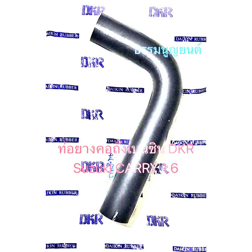 ท่อยางคอถังเบนซิน DKR Suzuki CARRY 1.6 ปี 2004-2018 และ Suzuki APV
