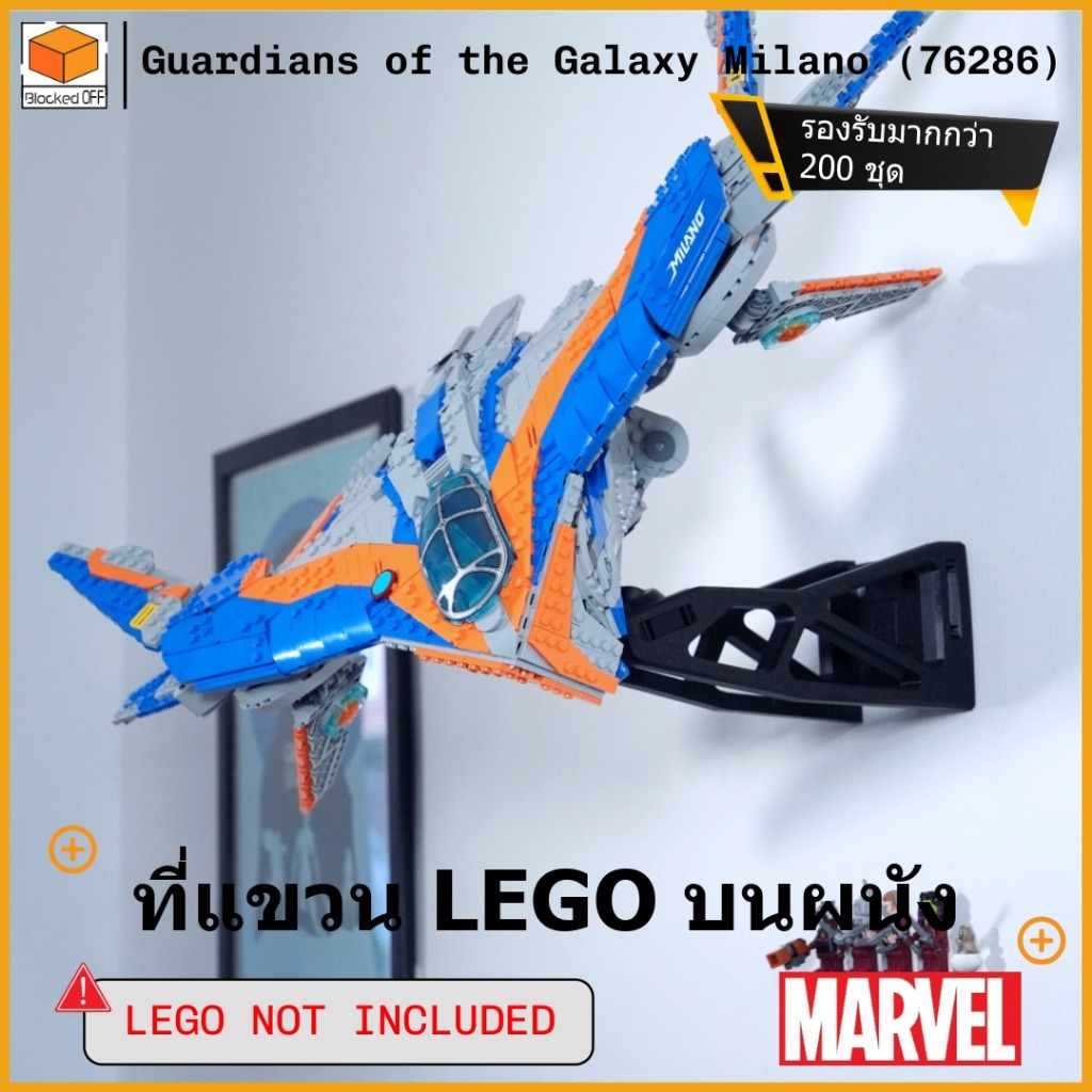 ที่แขวนผนัง Lego Marvel Guardians of the Galaxy The Milano (76286)