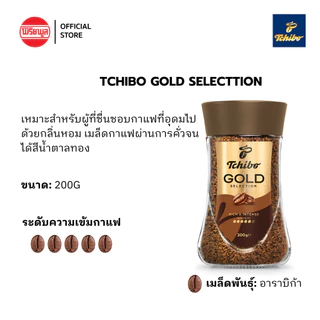 Exp.02/2027 [200กรัม 2ขวด] TCHIBO GOLD SELECTION FREEZE DRIED 200G กาแฟทชิโบ กาแฟสำเร็จรูป ฟรีซดราย