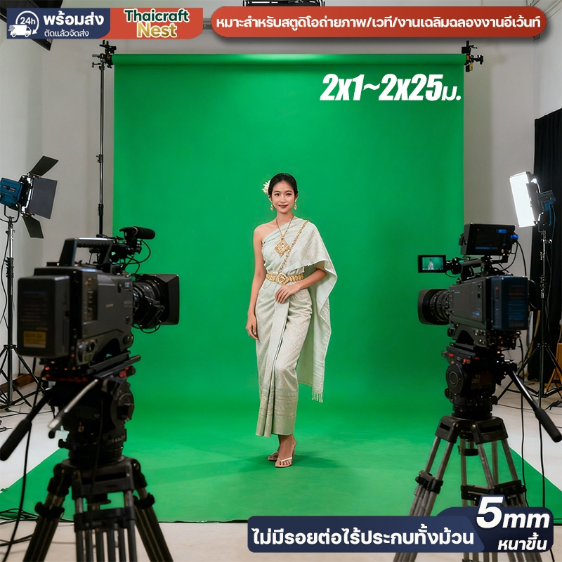 พรมอัดฟูกข กรีนสกรีน หลายสีให้เลือก ยกม้วน ออกใบกำกับภาษีได้ เหมาะสำหรับสตูดิโอถ่ายภาพ/เวที/งานเฉลิมฉลองงานอีเว้นท์