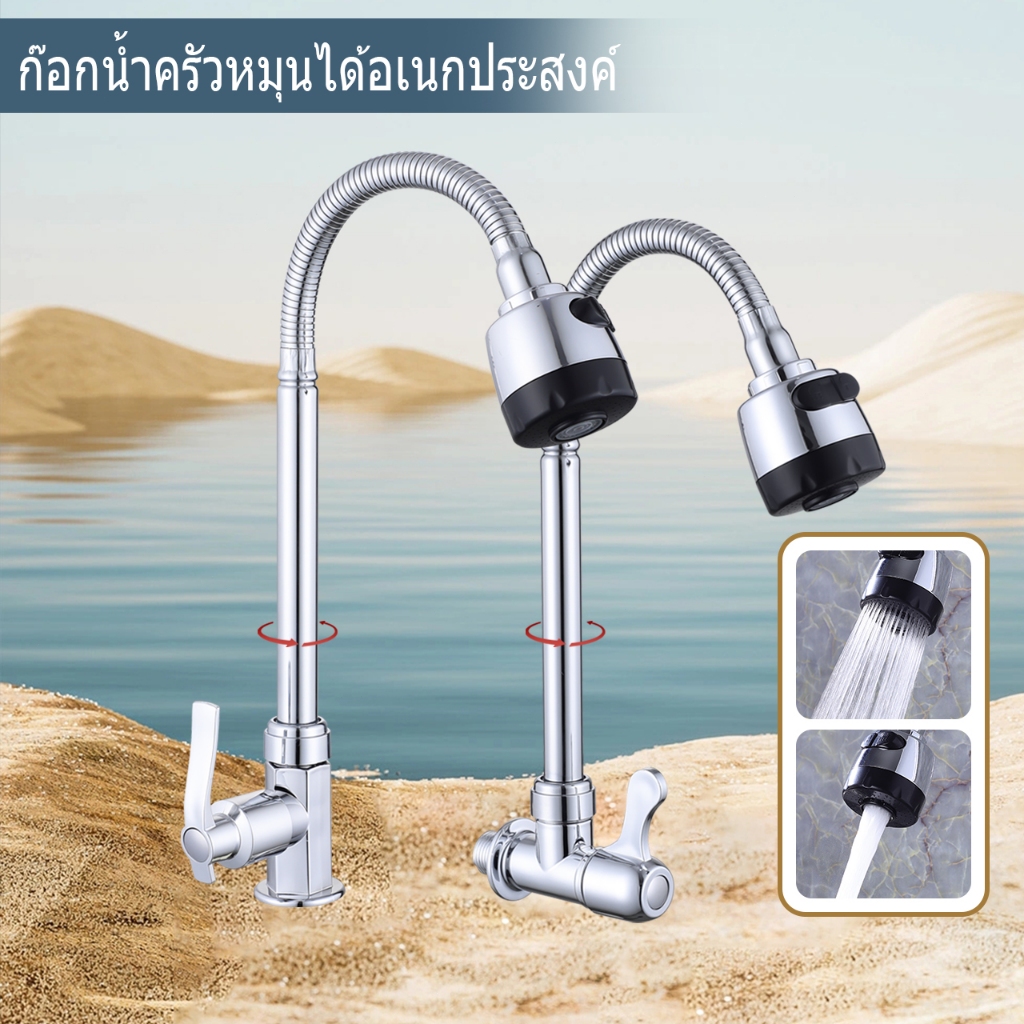 ก๊อกน้ำครัว อเนกประสงค์ หมุนได้360° ก๊อกอ่างล้างจาน สแตนเลส ก๊อกซิงค์ 2โหมด หัวสเปรย์ ประหยัดน้ำ