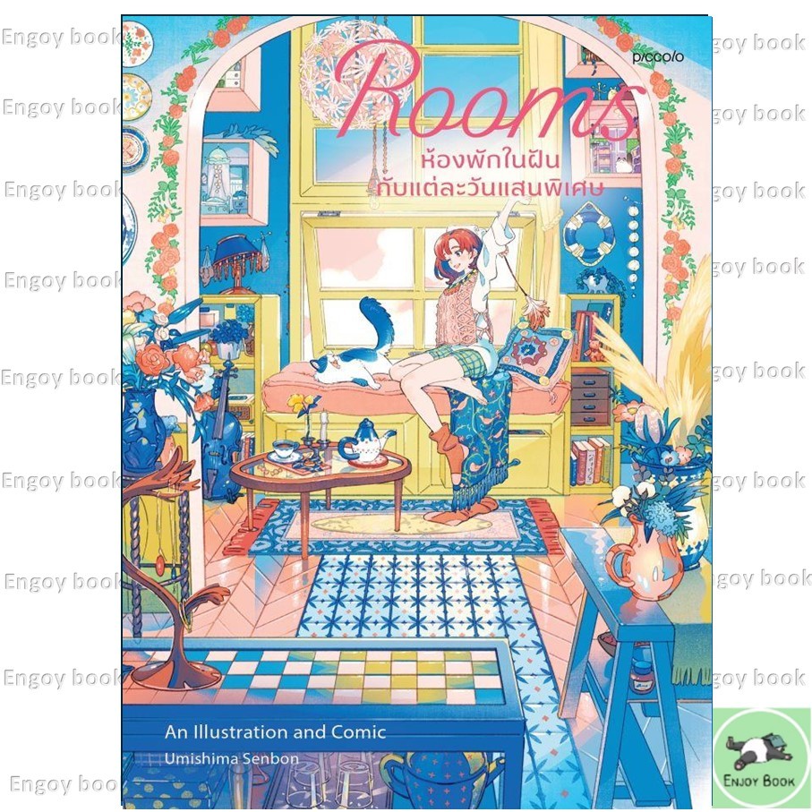 หนังสือ Rooms ห้องพักในฝันกับแต่ละวันแสนพิเศษ  Enjoy Book