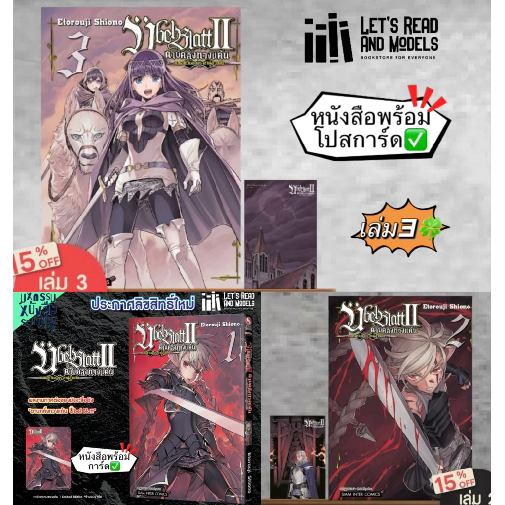 ดาบคลั่งทวงแค้น Übel Blatt II – กองอัศวินแห่งราชาผู้ล่วงลับ เล่ม 1,2,3 + [โปสการ์ด] มือ1 ✅
