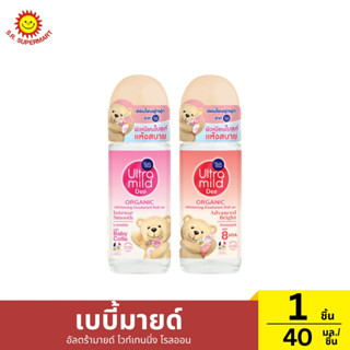 เบบี้มายด์ อัลตร้ามายด์ ไวท์เทนนิ่ง โรลออน 40 มล./ชิ้น