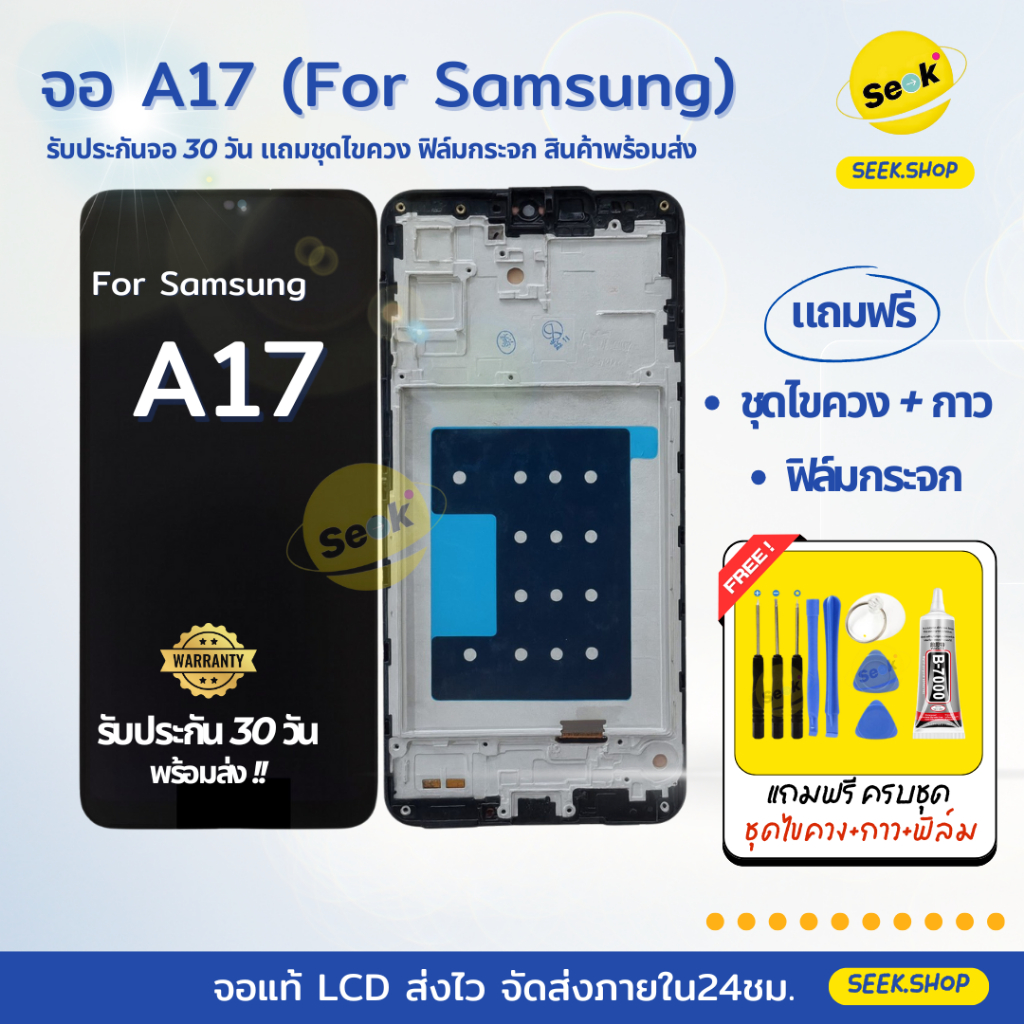 จอชุด Sam A17 (ซัมซุง เอ17) งาน oled / incell งานรับประกัน 30 วัน พร้อมส่งทันที!!!
