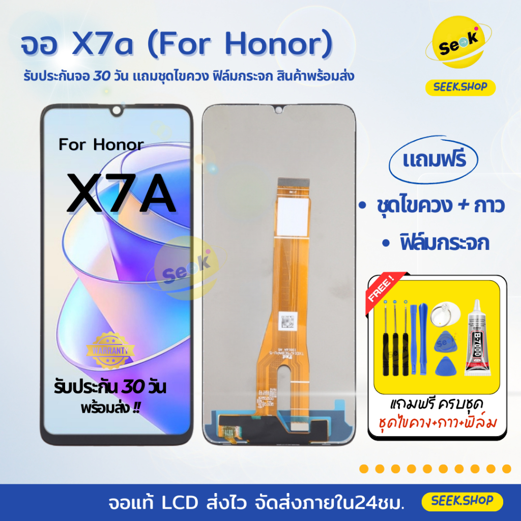 จอ Honor X7A / X7B / X7C  งาน or รับประกัน 30 วัน พร้อมส่ง ทันที!!!