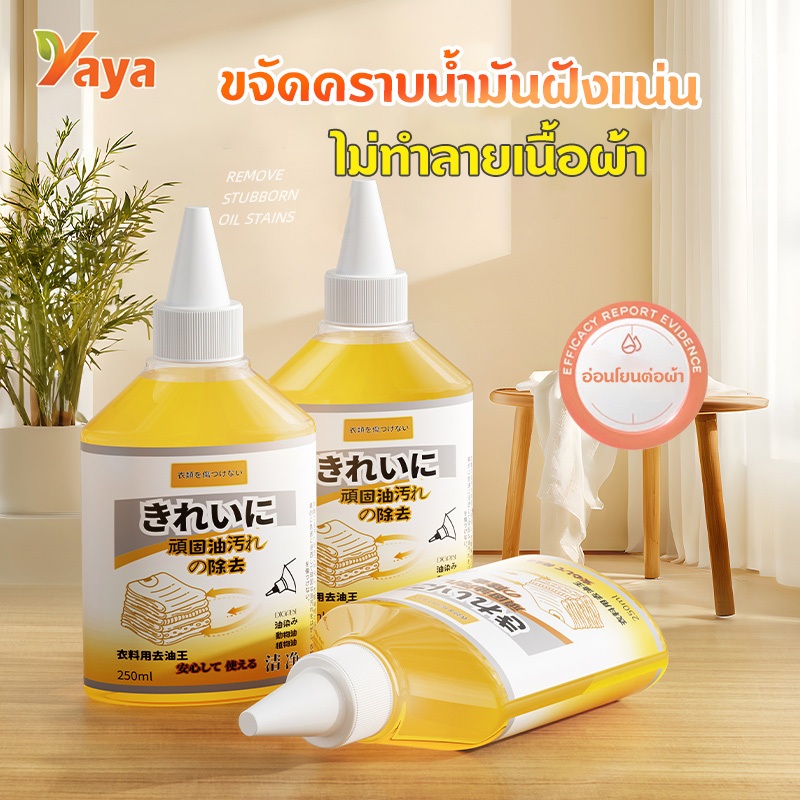 น้ำยาขจัดคราบเสื้อ ขจัดคราบน้ำมันฝังแน่น น้ำยาขจัดคราบเสื้อผ้า 250ml น้ำยาลบคราบสนิมผ้าฝังแน่น น้ํายาล้างคราบไขมัน