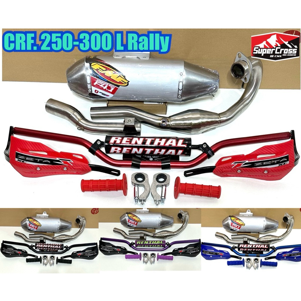 ชุดแฮนด์ผอม + ท่อ สลับสีได้ / CRF 250-300 L Rally (พร้อมส่งในไทย)