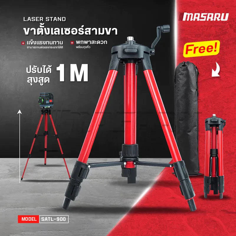 MASARU ขาตั้งเสริม เลเซอร์วัดระดับสีเขียว SMLG-300/305/310/315/320/325/330/335 อุปกรณ์เสริมเลเซอร์