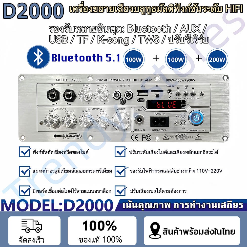 แอมขยายเสียง D2000 BT 5.0 AUX/USB/TF HIFI บอดบลูทูธ AudioHifi AC220V/DC12-24V กำลังขับ D900 แอมป์จิ๋