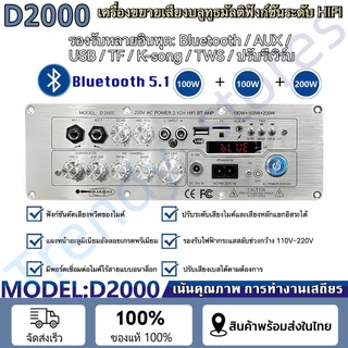 แอมขยายเสียง D2000 BT 5.0 AUX/USB/TF HIFI บอดบลูทูธ AudioHifi AC220V/DC12-24V กำลังขับ D900 แอมป์จิ๋ว แอมป์จิ๋วบูทูส
