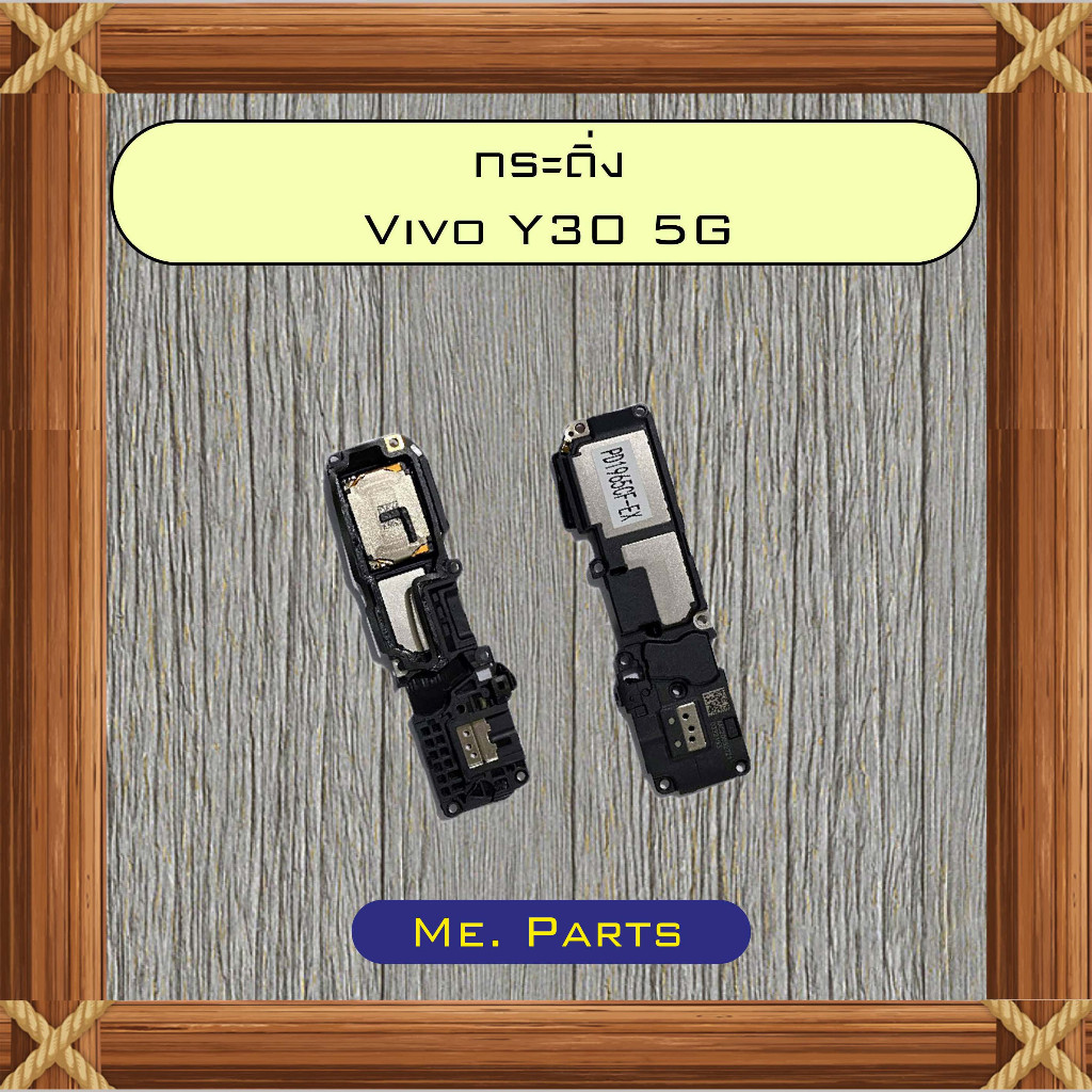 กระดิ่ง Vivo Y30,Y30 5G