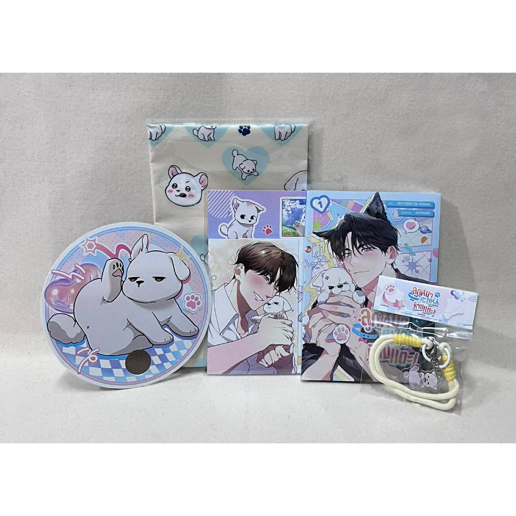 [Premium Set] ลูกหมาของฉันใครก็ห้ามแตะ + สายคล้อง + พัดโปรสนพ.