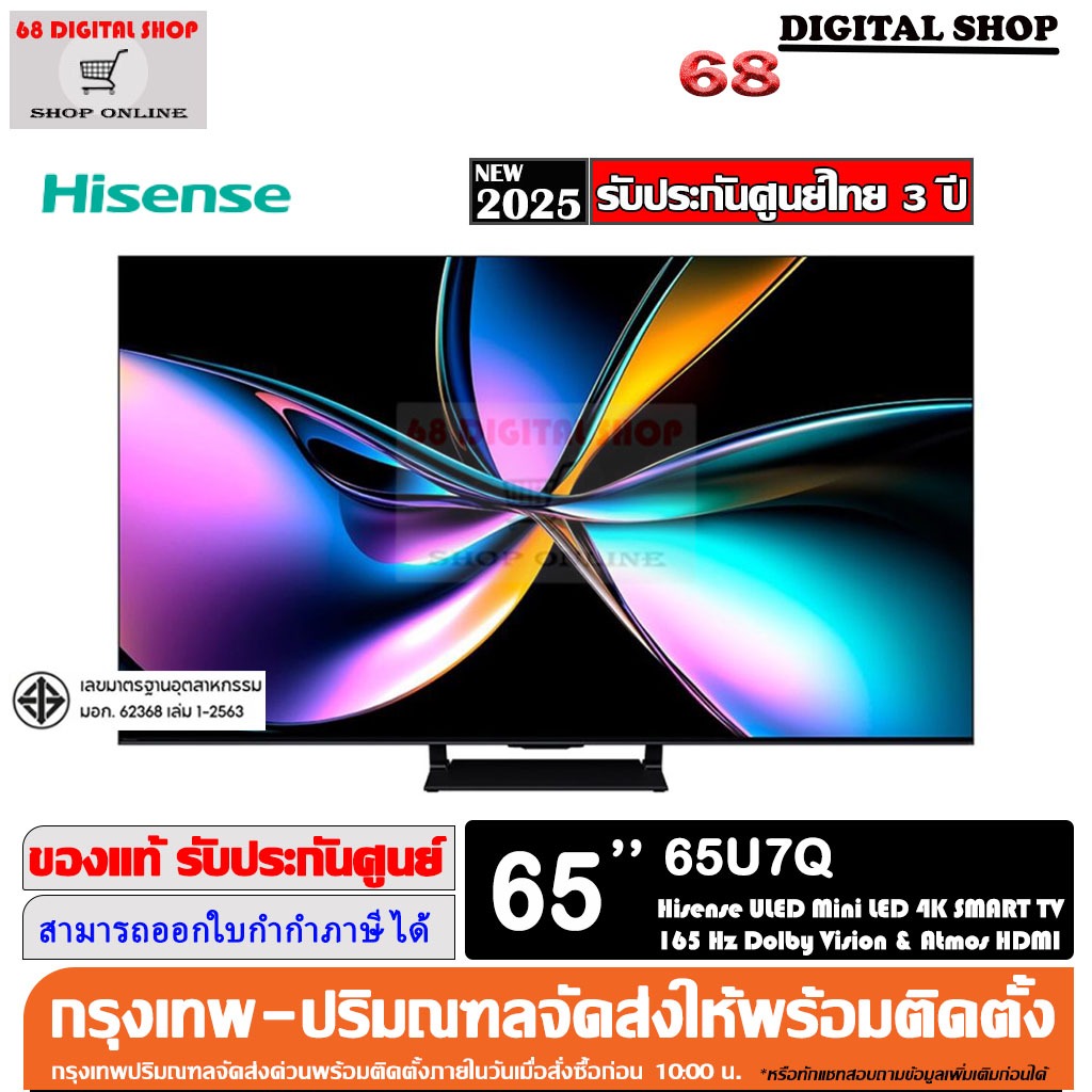 Hisense 65U7Q Mini-LED PRO ULED 4K VIDAA Smart TV 165 HZ 65 นิ้ว รุ่น 65U7Q