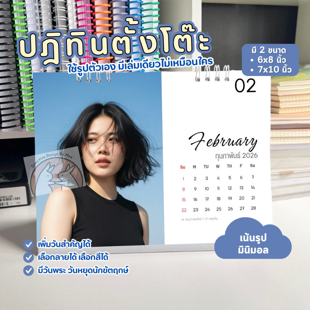 ปฎิทินตั้งโต๊ะ 2026/2569 แบบเน้นรูป เรียบๆ  มีเก็บปลายทาง