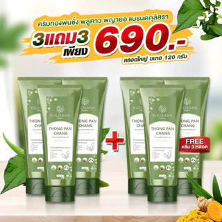 ครีมทองพันชั่ง พลูคาว พญายอ แบรนด์กุลิสรา 120 ml