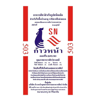 ยกกระสอบ อาหารไก่ใหญ่ ก้าวหน้า 503 ขนาดบรรจุ 30 กิโลกรัม