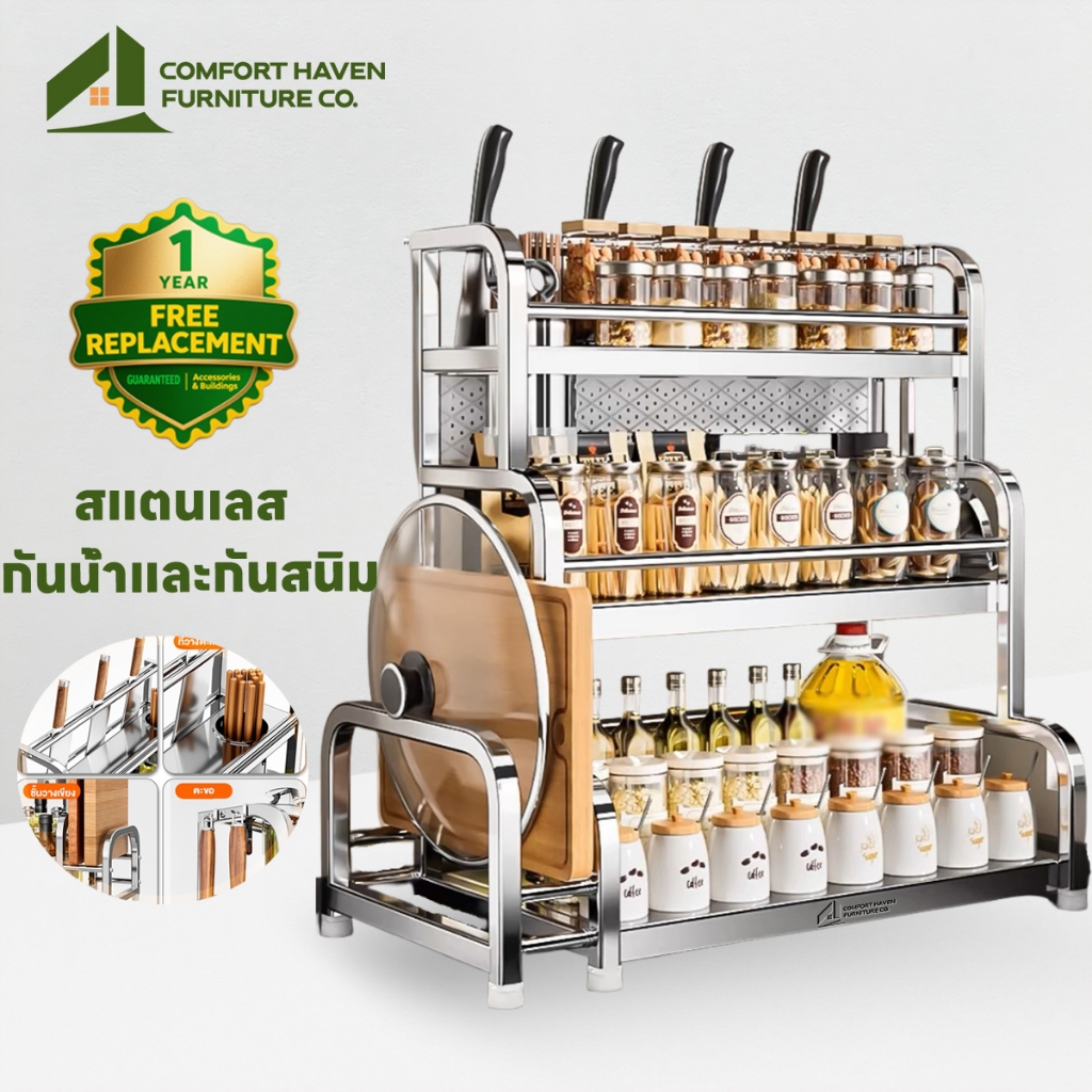 ComfortHavenFurnitureCo ชั้นวางเครื่องปรุง สแตนเลส 2/3ชั้น ชั้นวางของในครัว กันสนิม แบบตั้งโต๊ะ มีที่วางเขียง+ที่วางมีด