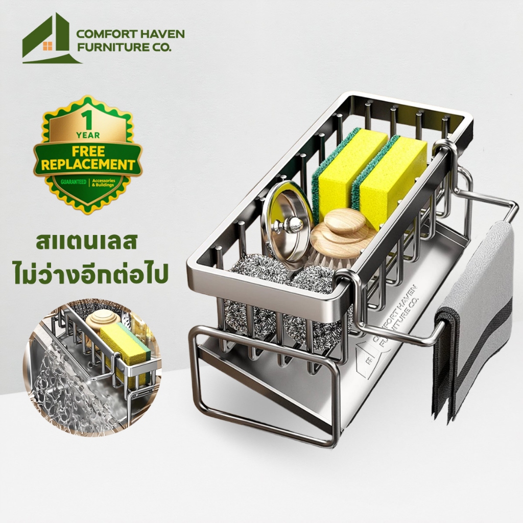 ComfortHavenFurnitureCo ที่วางฟองน้ำล้างจาน ชั้นวางเศษผ้า ตะกร้าสแตนเลส ที่วางของระบายน้ำ พร้อมก้านแขวนผ้า