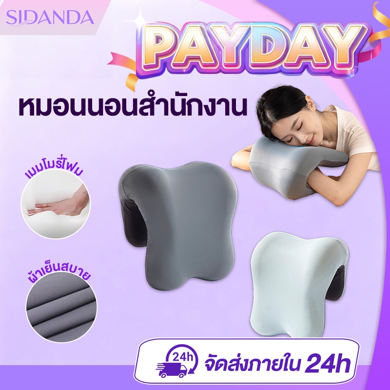 SIDANDA หมอนเอนกประสงค์ หมอนรองศีรษะ หมอนรองคอ หมอนเก้าอี้ หมอนแมมโมรี่โฟม