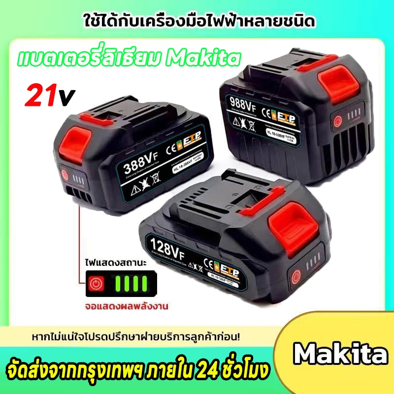 Makita แบตเครื่องตัดหญ้าไร้สาย แบตเตอรี่เครื่องตัดหญ้าไฟฟ้า สว่านไร้สายแบตเตอรี่ แบตเตอรี่ลิเธียม