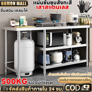 โต๊ะวางเตาแก๊ส โต๊ะสแตนเลส ที่วางเตาแก๊ส โต๊ะวางของในครัว ชั…