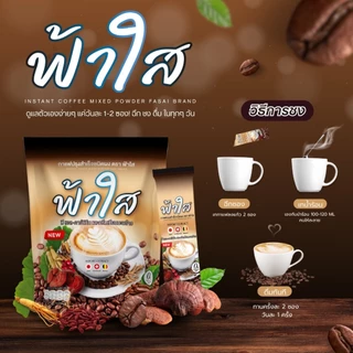 กาแฟฟ้าใส แคลน้อย ไม่มีน้ำตาล รสกลมกล่อม ดื่มง่าย 1ห่อ ซอง 20 ซอง ของแท้ส่งตรงจากบริษัท