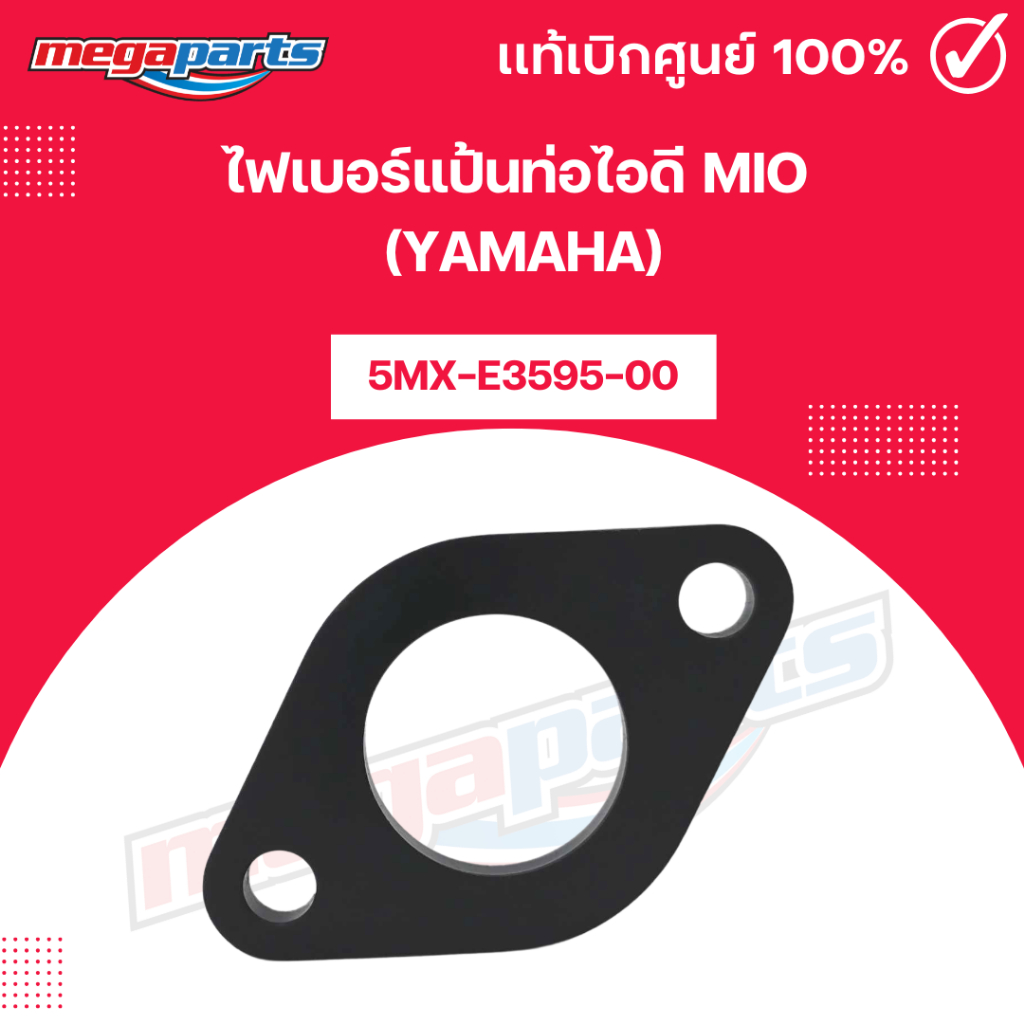 ไฟเบอร์แป้นท่อไอดี มีโอ MIO (YAMAHA) 5MX-E3595-00 แท้เบิกศูนย์ยามาฮ่า (Megaparts Store)