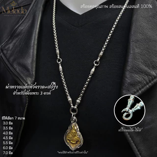MELADA สร้อยคอสแตนเลสแท้100%สร้อยพระลายผ่าหวายแต่งหัวจรวด+ห่วงสปริง ห้อยพระได้ 3 องค์มีทั้งหมด 7 ขนาด ความยาว 24-36 นิ้ว