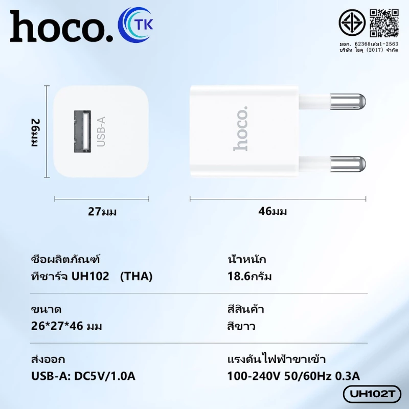 หัวชาร์จ Hoco UH102 ของแท้100% 1 USB 1แอมป์ thumbnail 9
