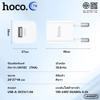 หัวชาร์จ Hoco UH102 ของแท้100% 1 USB 1แอมป์