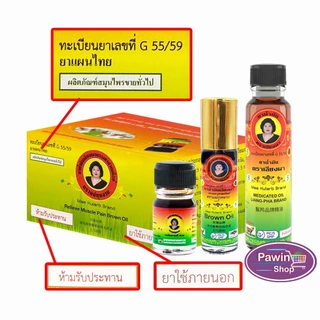 ยาน้ำมัน ตราแม่กุหลาบ 3,7,20มล[12ขวด]GG 82XX น้ำมันเขียว เสลดพังพอน/น้ำมันเหลือง ไพร/น้ำมันน้ำตาล เลียงผา/สีเขียวเบอร์5