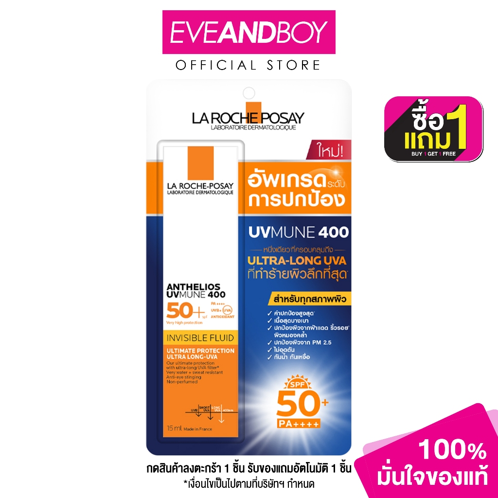 LA ROCHE POSAY - Anthelios Invisible Fluid (15 ml.) ครีมกันแดด