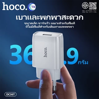 HOCO หัวชาร์จ 1USB 15W 3A ปลั๊กชาร์จ USB Travel Charger (แท้100%) สินค้าใหม่ล่าสุด พร้อมส่ง NT3/DC36T/DC95T