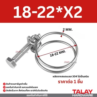 เข็มขัดรัดท่อ แคลมป์รัดท่อ แบบคู่ สแตนเลส 304 ไม่เป็นสนิม แคลมป์รัดท่อ ที่หนีบท่อ